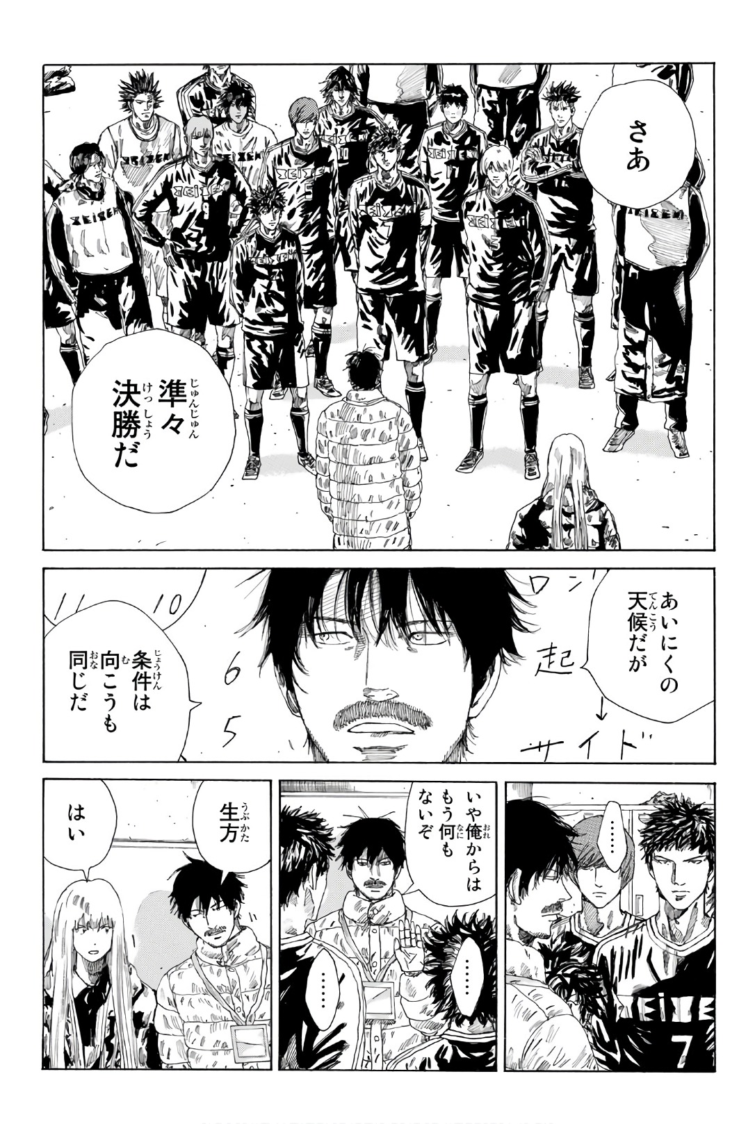 Days (YASUDA Tsuyoshi) - Chapter 250 - Page 2