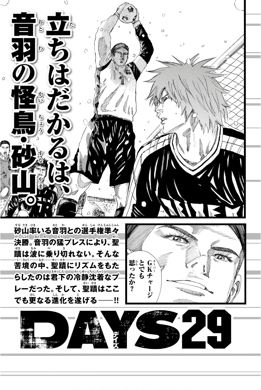 Days (YASUDA Tsuyoshi) - Chapter 250 - Page 22