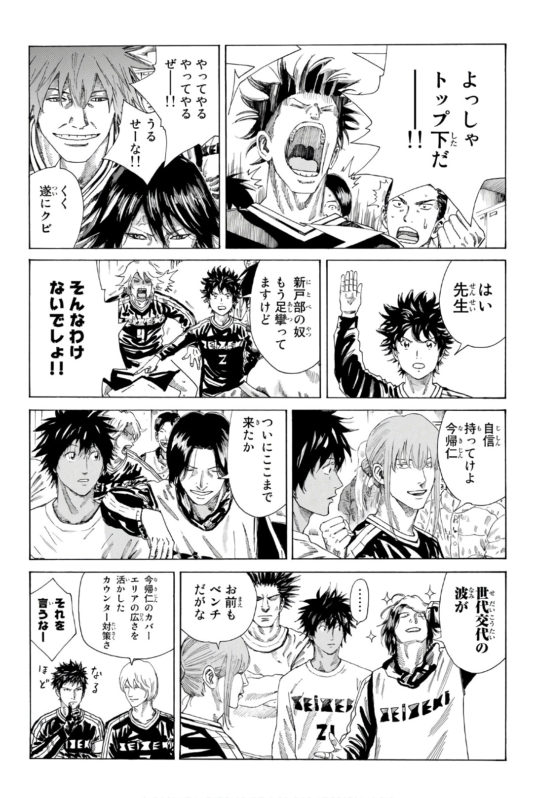 Days (YASUDA Tsuyoshi) - Chapter 250 - Page 7