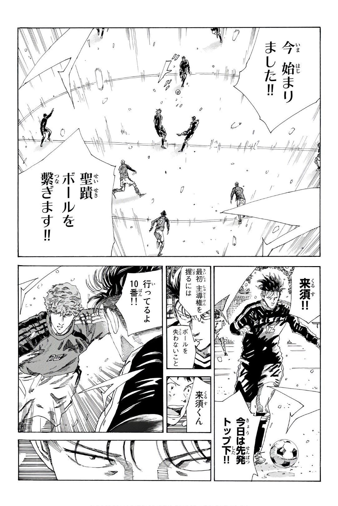 Days (YASUDA Tsuyoshi) - Chapter 251 - Page 5