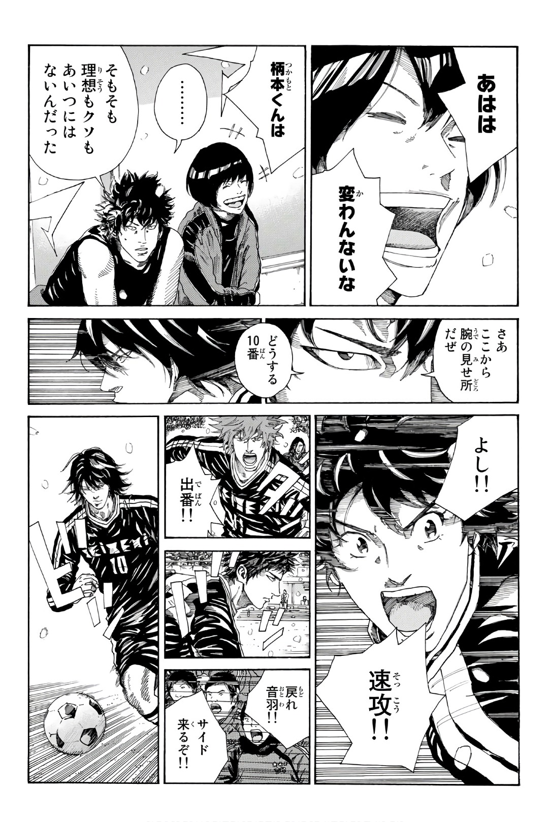 Days (YASUDA Tsuyoshi) - Chapter 252 - Page 6