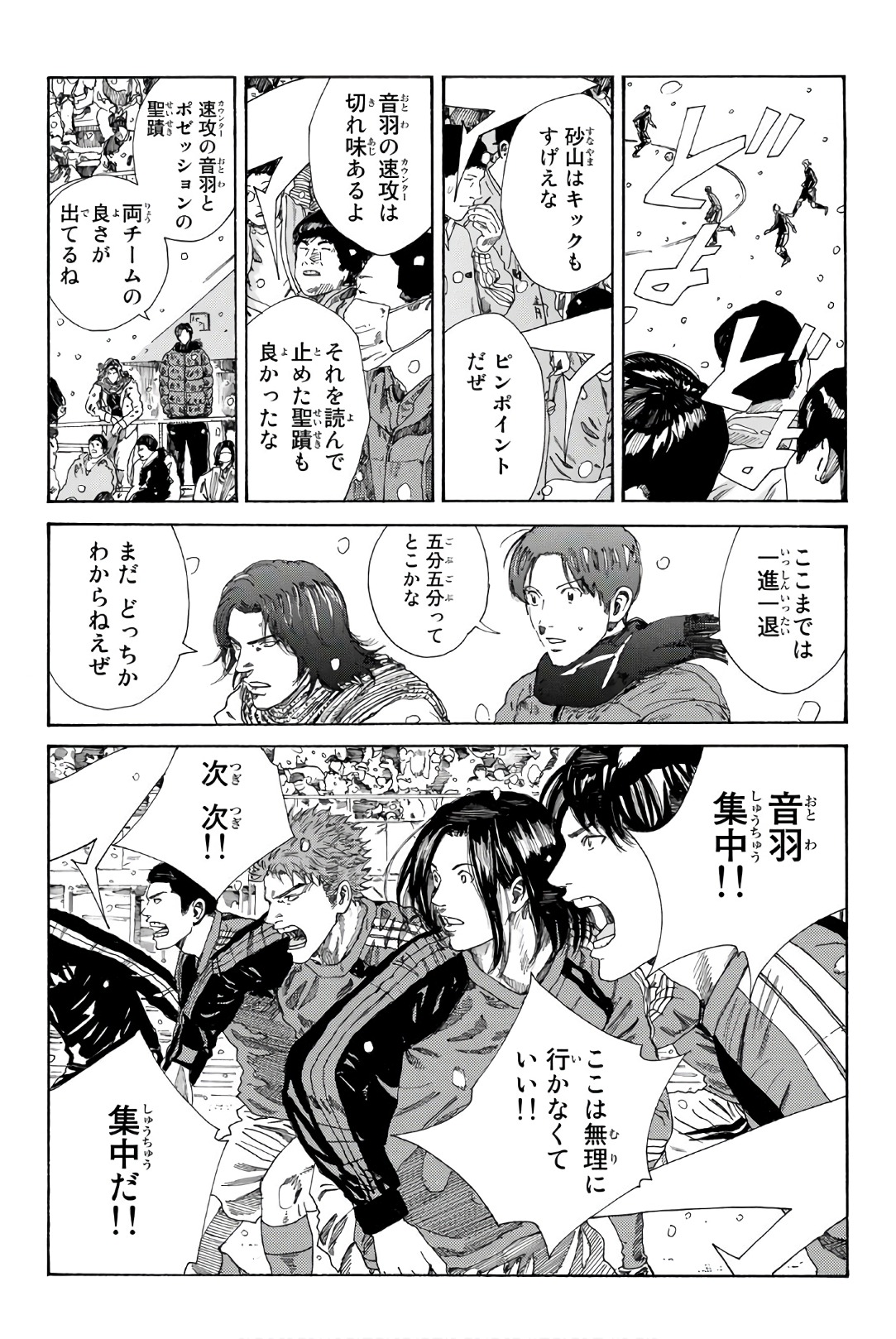 Days (YASUDA Tsuyoshi) - Chapter 253 - Page 10