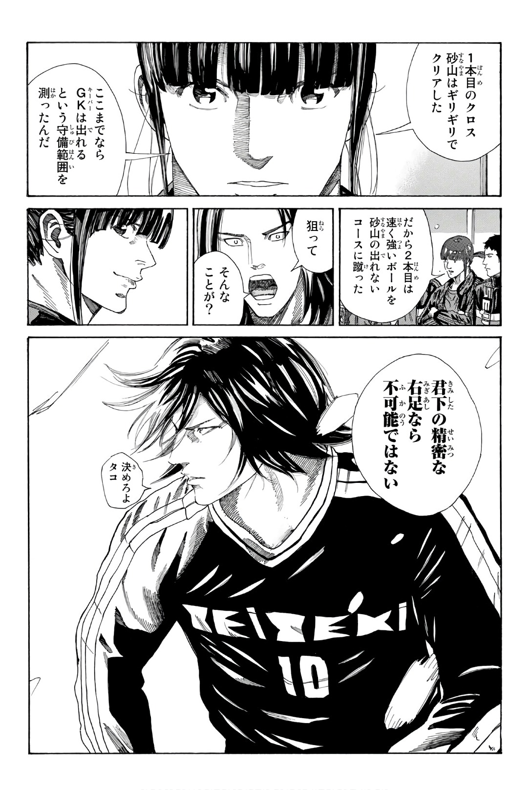 Days (YASUDA Tsuyoshi) - Chapter 253 - Page 20