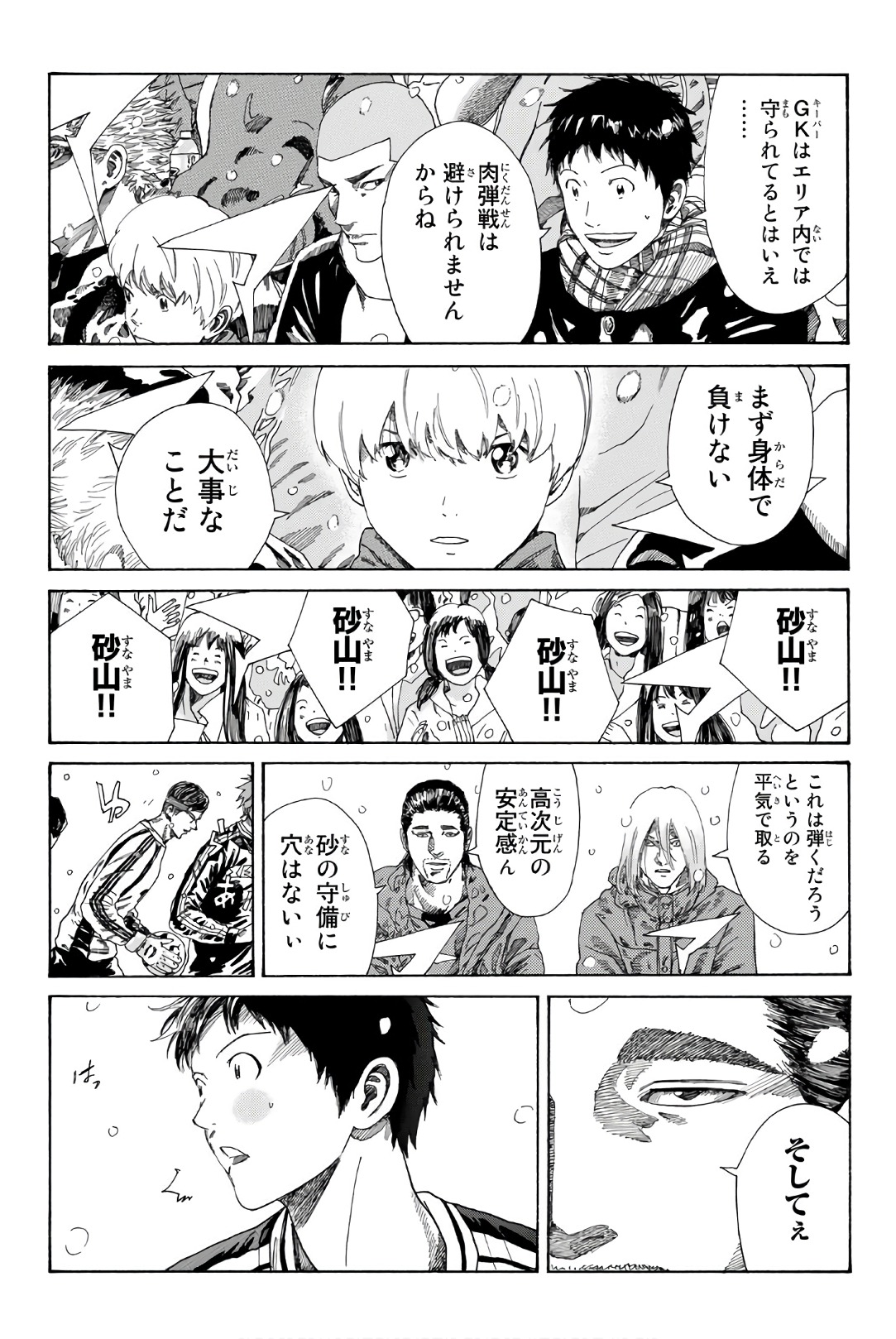 Days (YASUDA Tsuyoshi) - Chapter 253 - Page 5