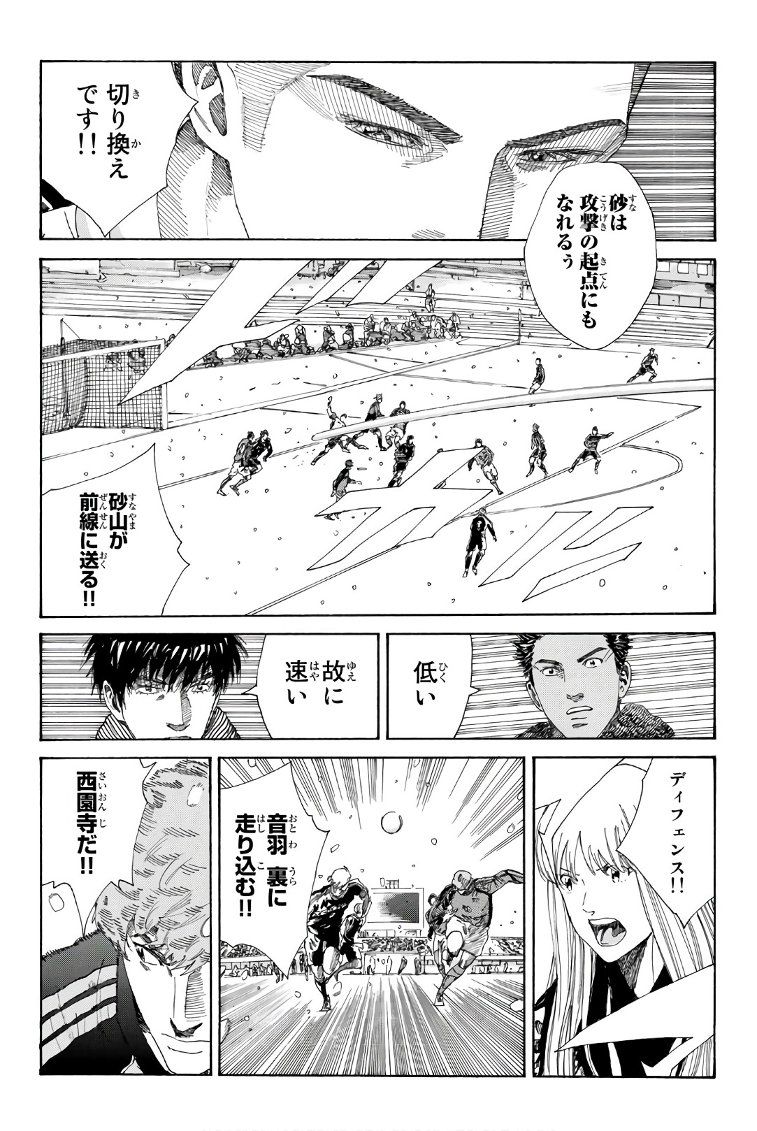 Days (YASUDA Tsuyoshi) - Chapter 253 - Page 6