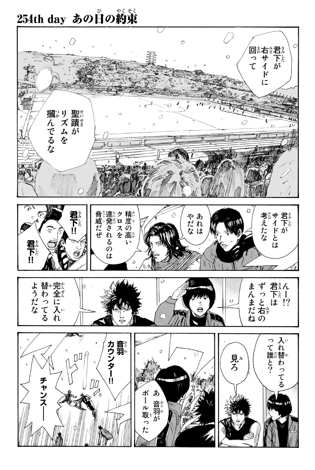 Days (YASUDA Tsuyoshi) - Chapter 254 - Page 1