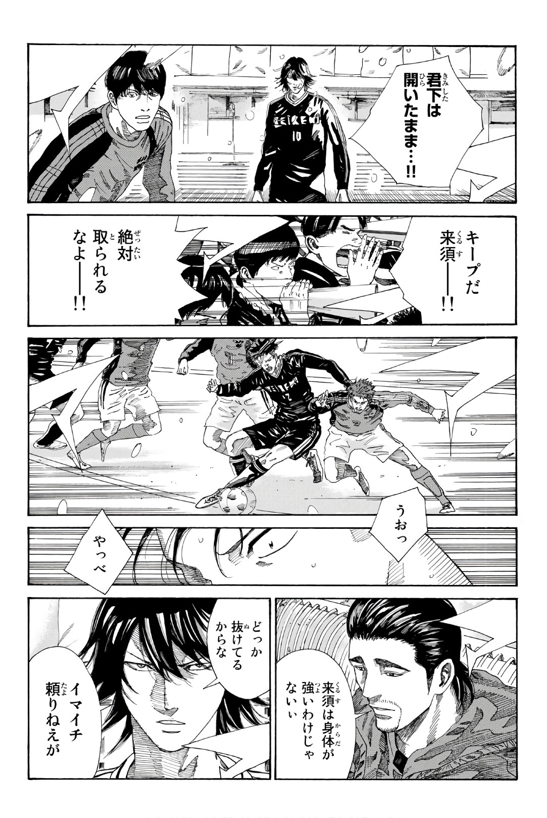 Days (YASUDA Tsuyoshi) - Chapter 254 - Page 6