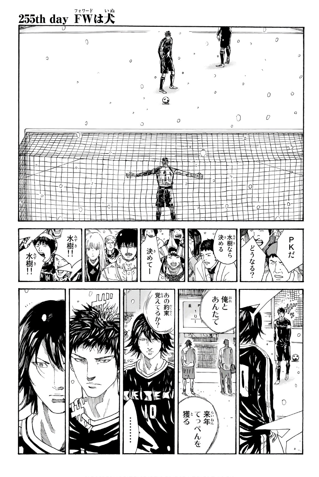 Days (YASUDA Tsuyoshi) - Chapter 255 - Page 1