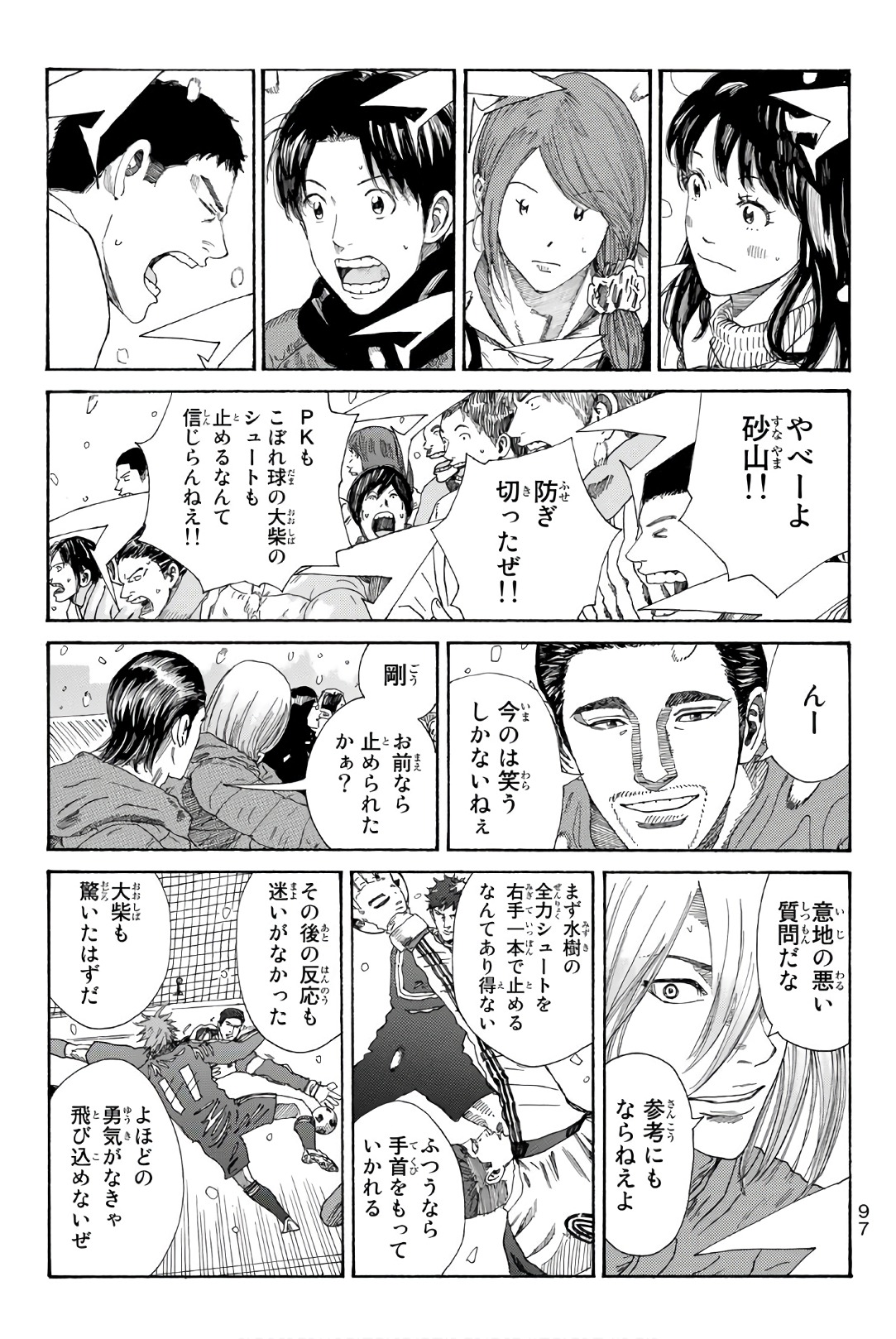 Days (YASUDA Tsuyoshi) - Chapter 255 - Page 15