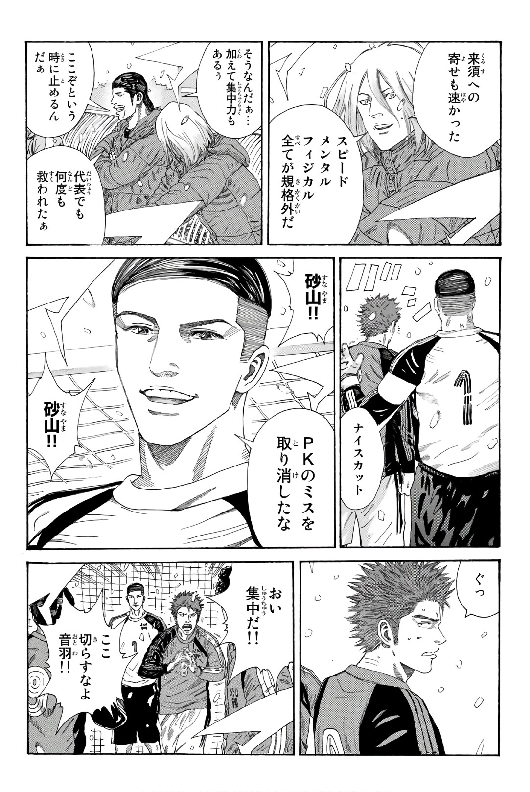 Days (YASUDA Tsuyoshi) - Chapter 255 - Page 16