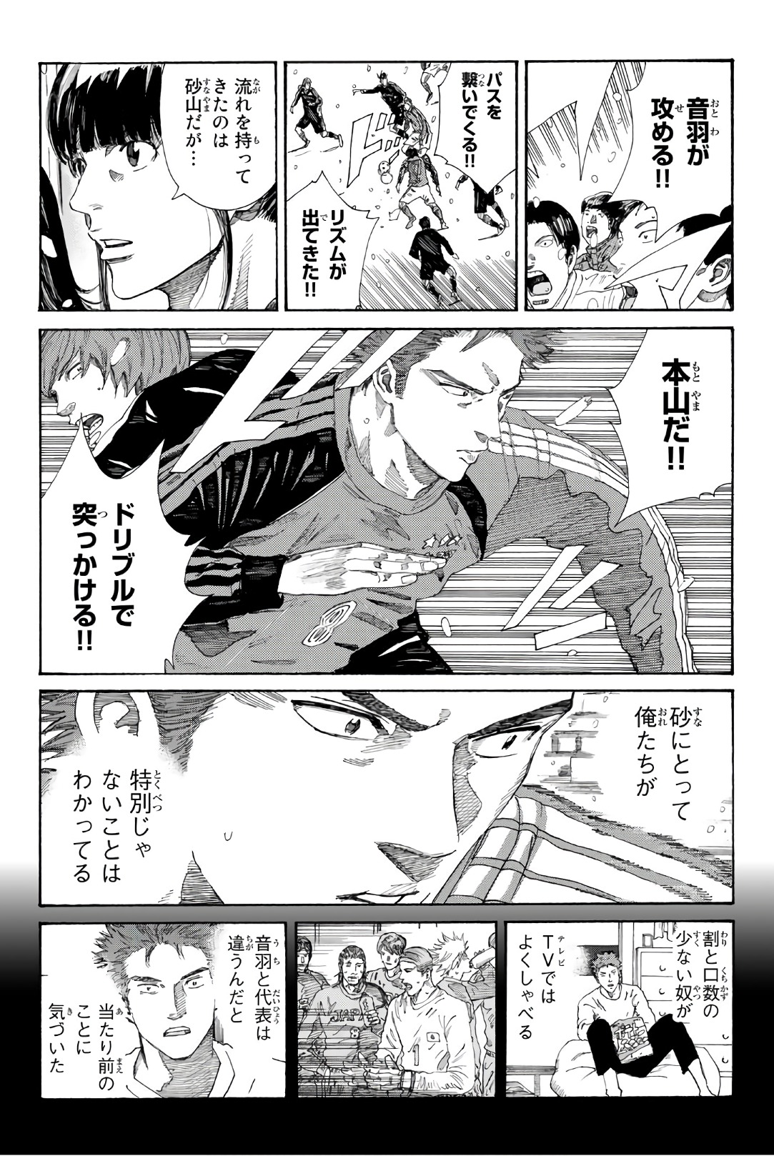 Days (YASUDA Tsuyoshi) - Chapter 256 - Page 3