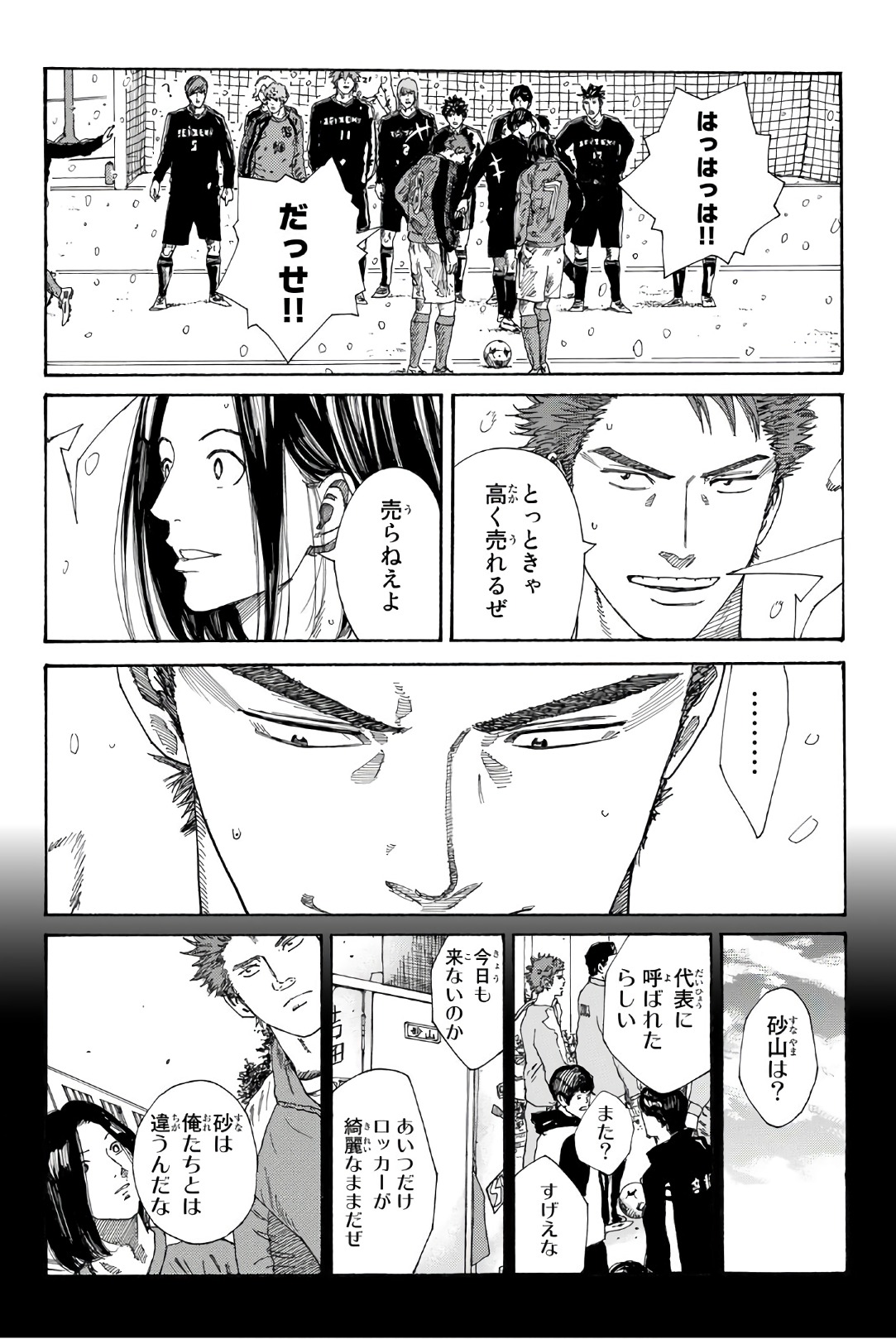 Days (YASUDA Tsuyoshi) - Chapter 256 - Page 8