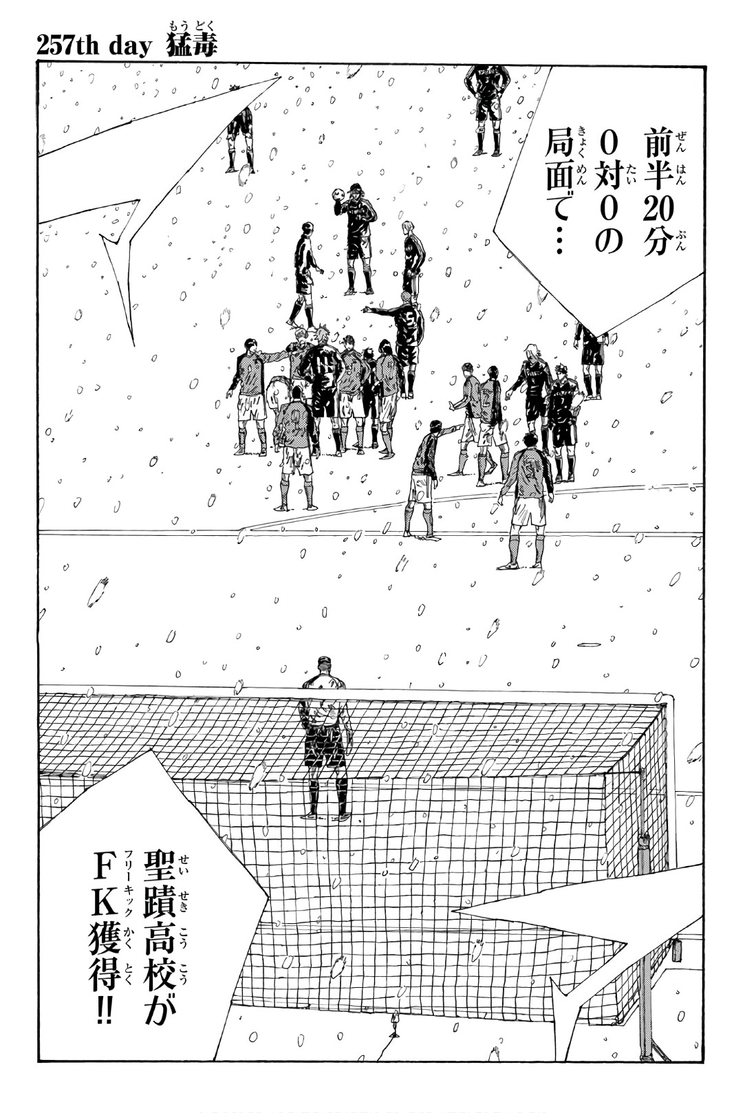 Days (YASUDA Tsuyoshi) - Chapter 257 - Page 1