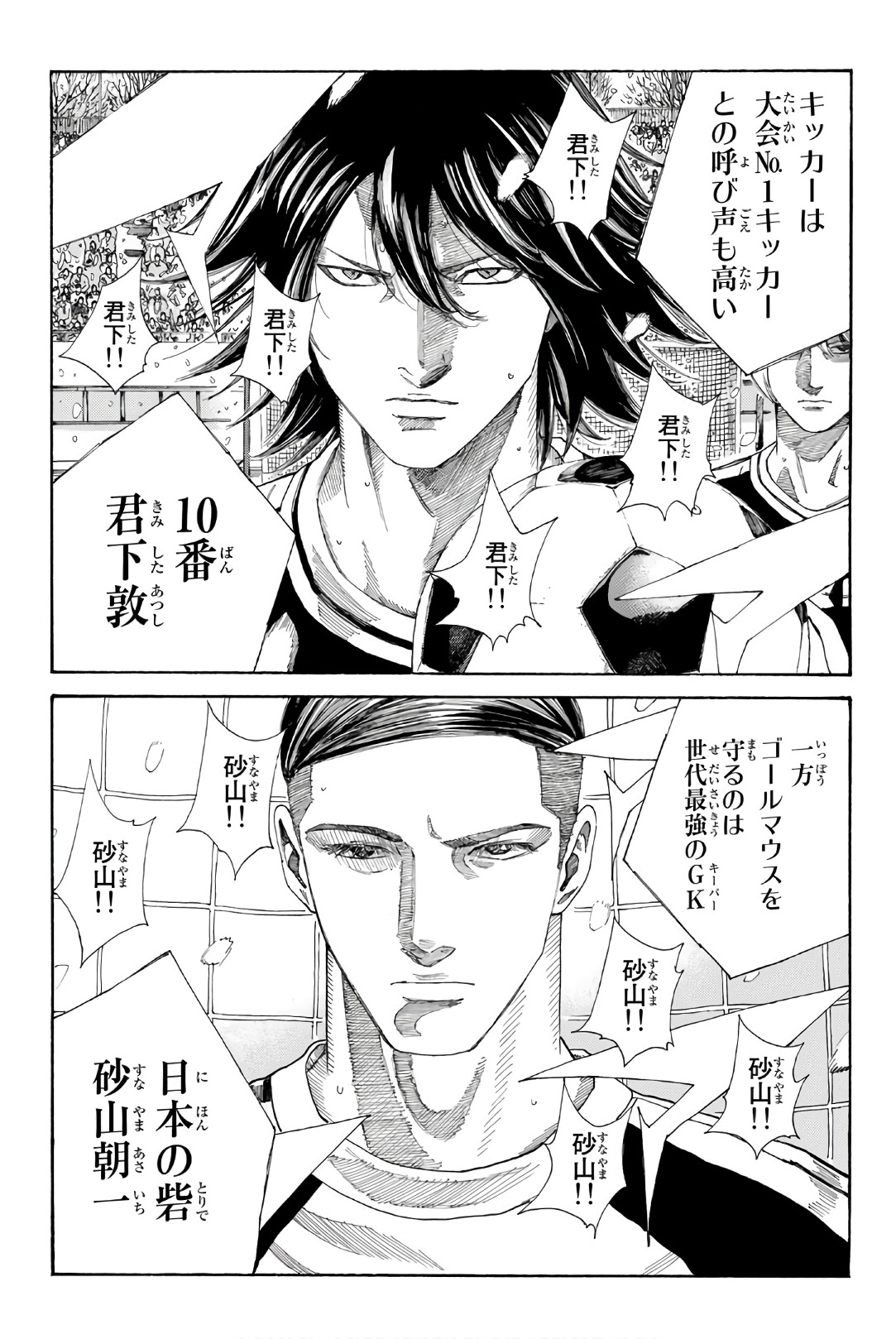 Days (YASUDA Tsuyoshi) - Chapter 257 - Page 2