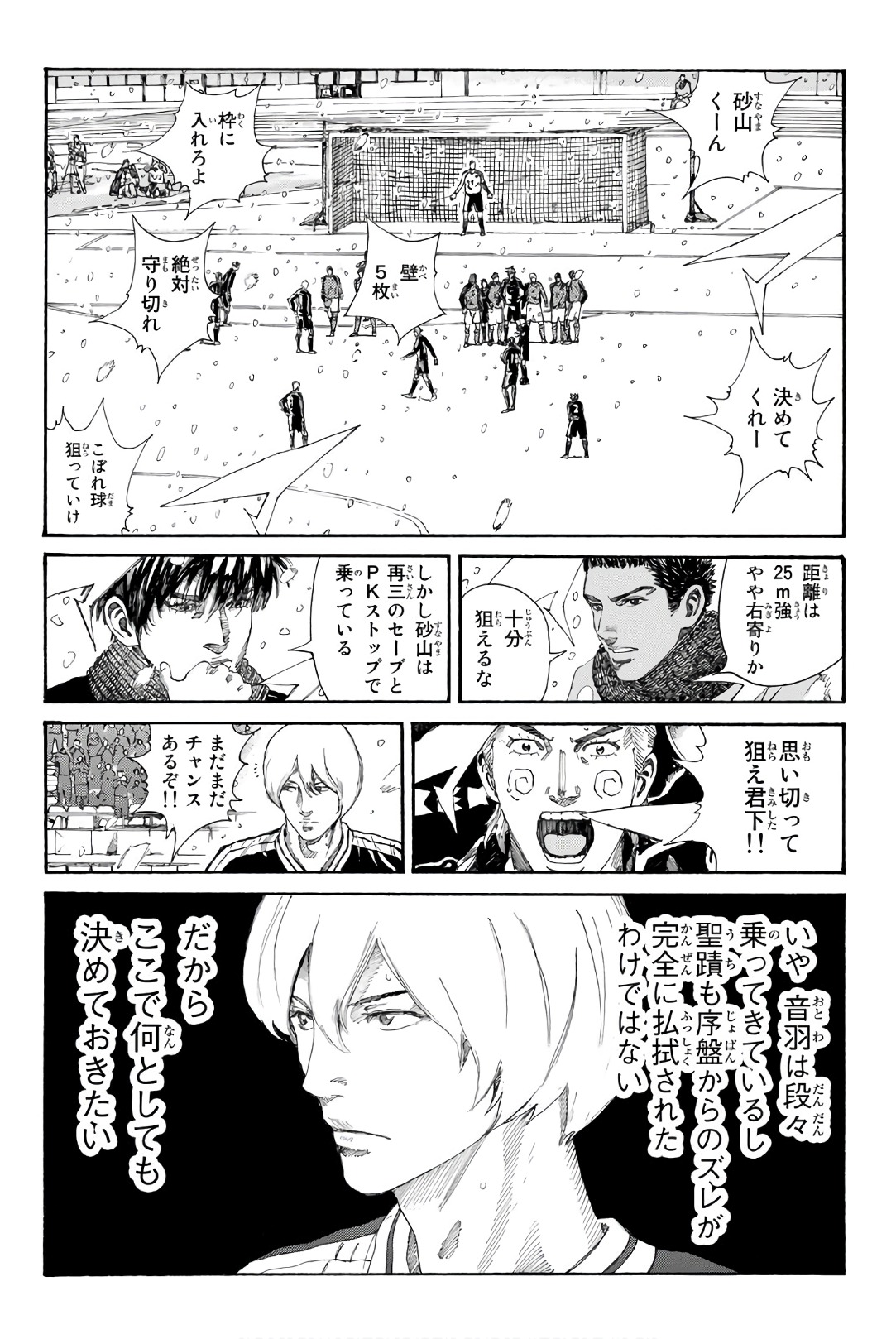 Days (YASUDA Tsuyoshi) - Chapter 257 - Page 3