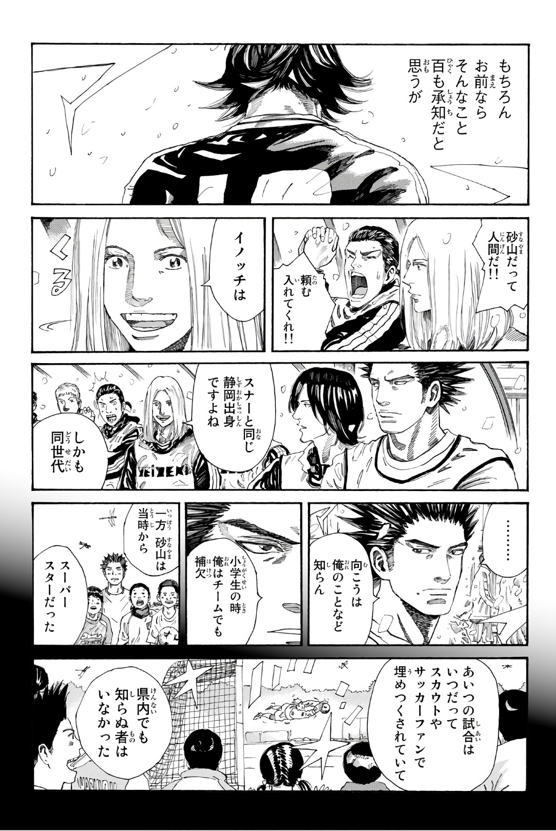 Days (YASUDA Tsuyoshi) - Chapter 257 - Page 4