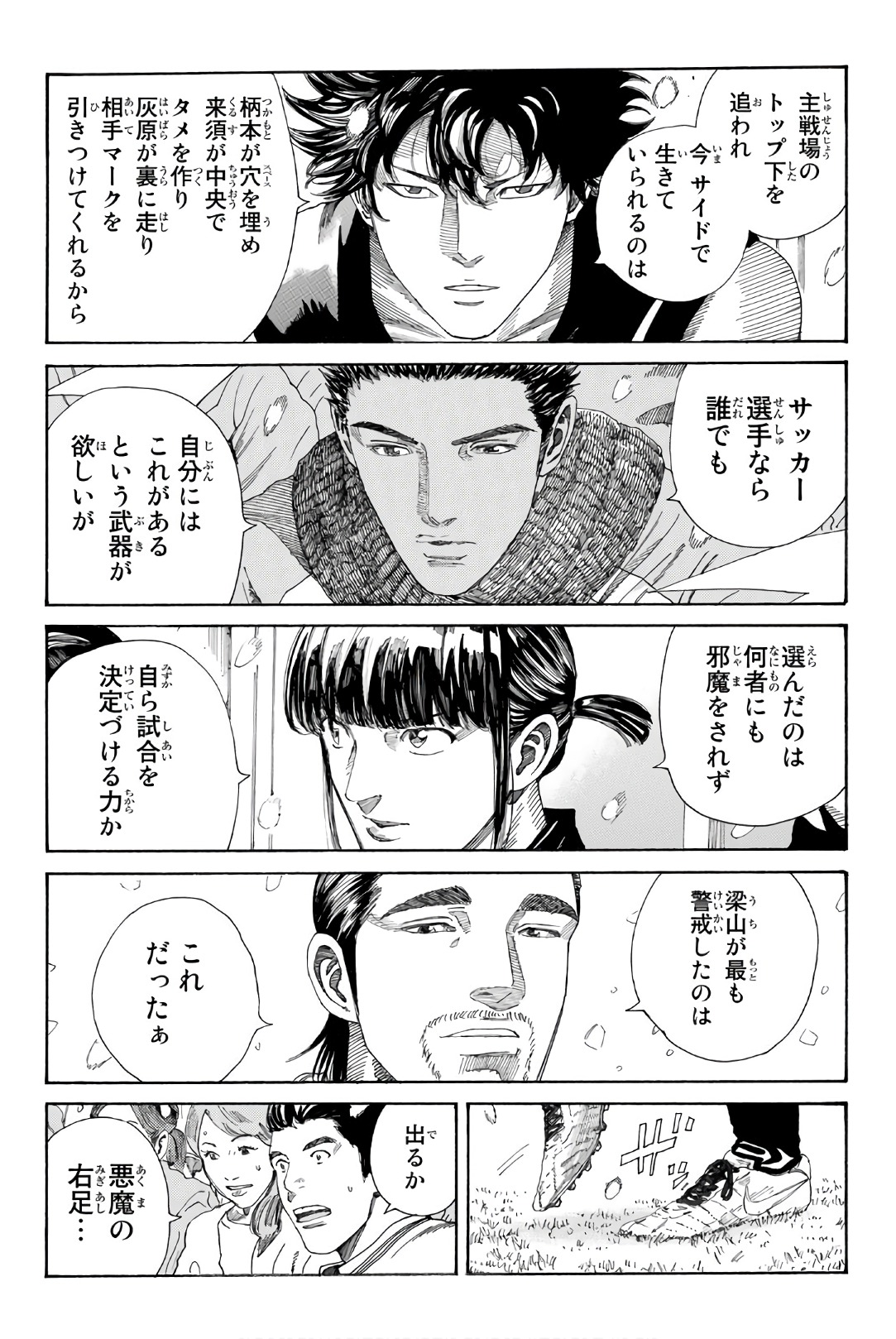 Days (YASUDA Tsuyoshi) - Chapter 257 - Page 7