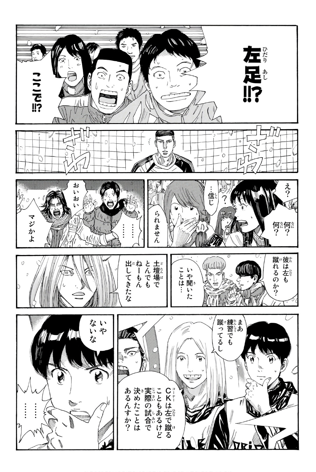 Days (YASUDA Tsuyoshi) - Chapter 257 - Page 9