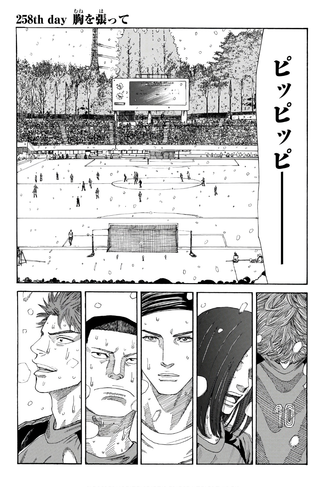 Days (YASUDA Tsuyoshi) - Chapter 258 - Page 1