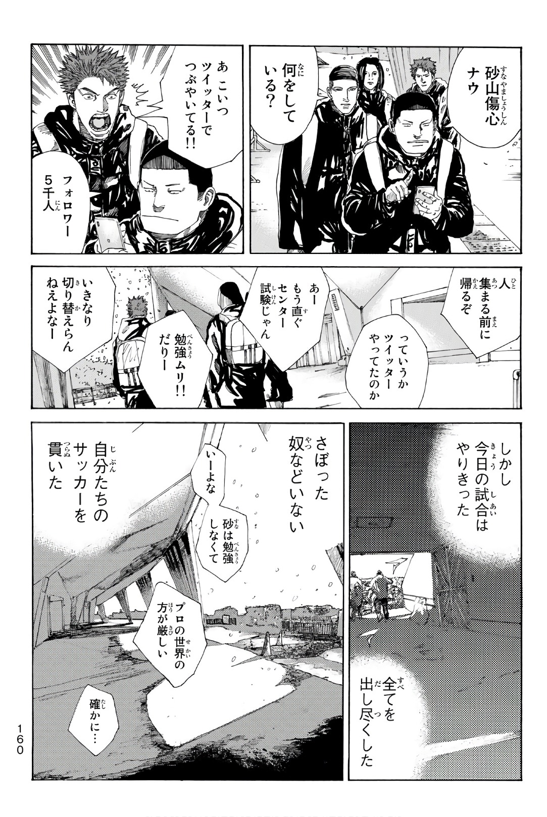 Days (YASUDA Tsuyoshi) - Chapter 258 - Page 14