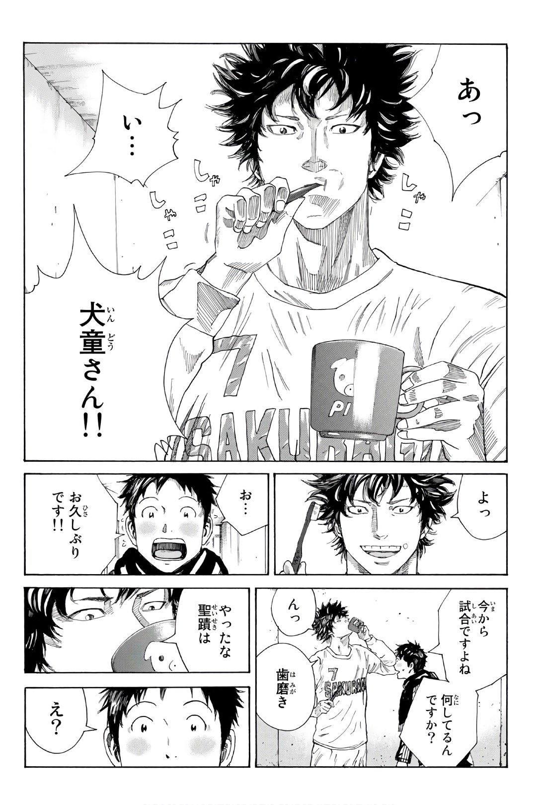 Days (YASUDA Tsuyoshi) - Chapter 258 - Page 17