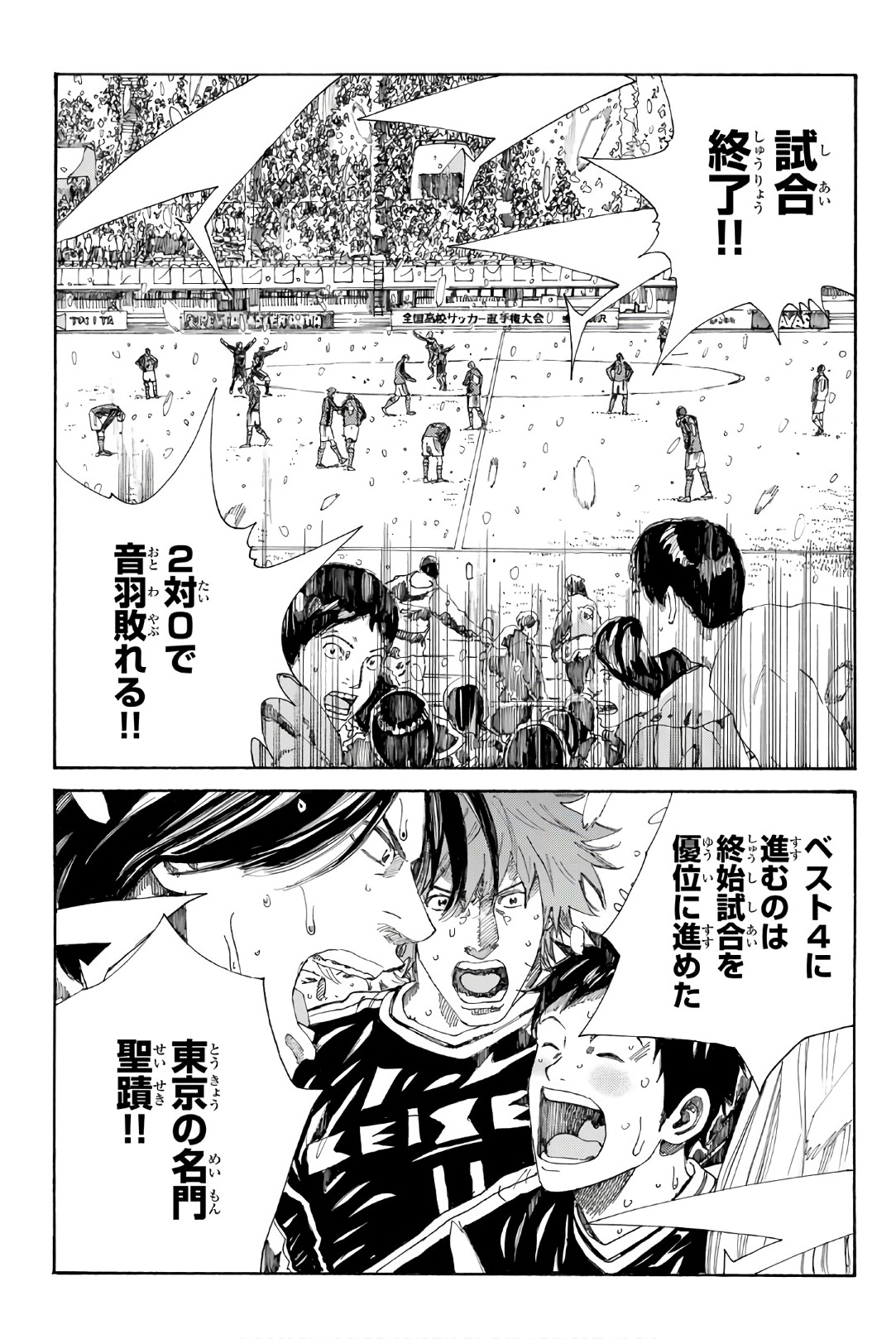 Days (YASUDA Tsuyoshi) - Chapter 258 - Page 2