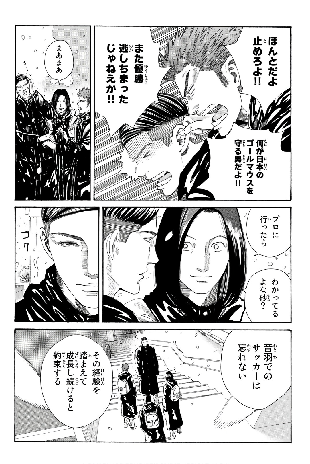 Days (YASUDA Tsuyoshi) - Chapter 258 - Page 9