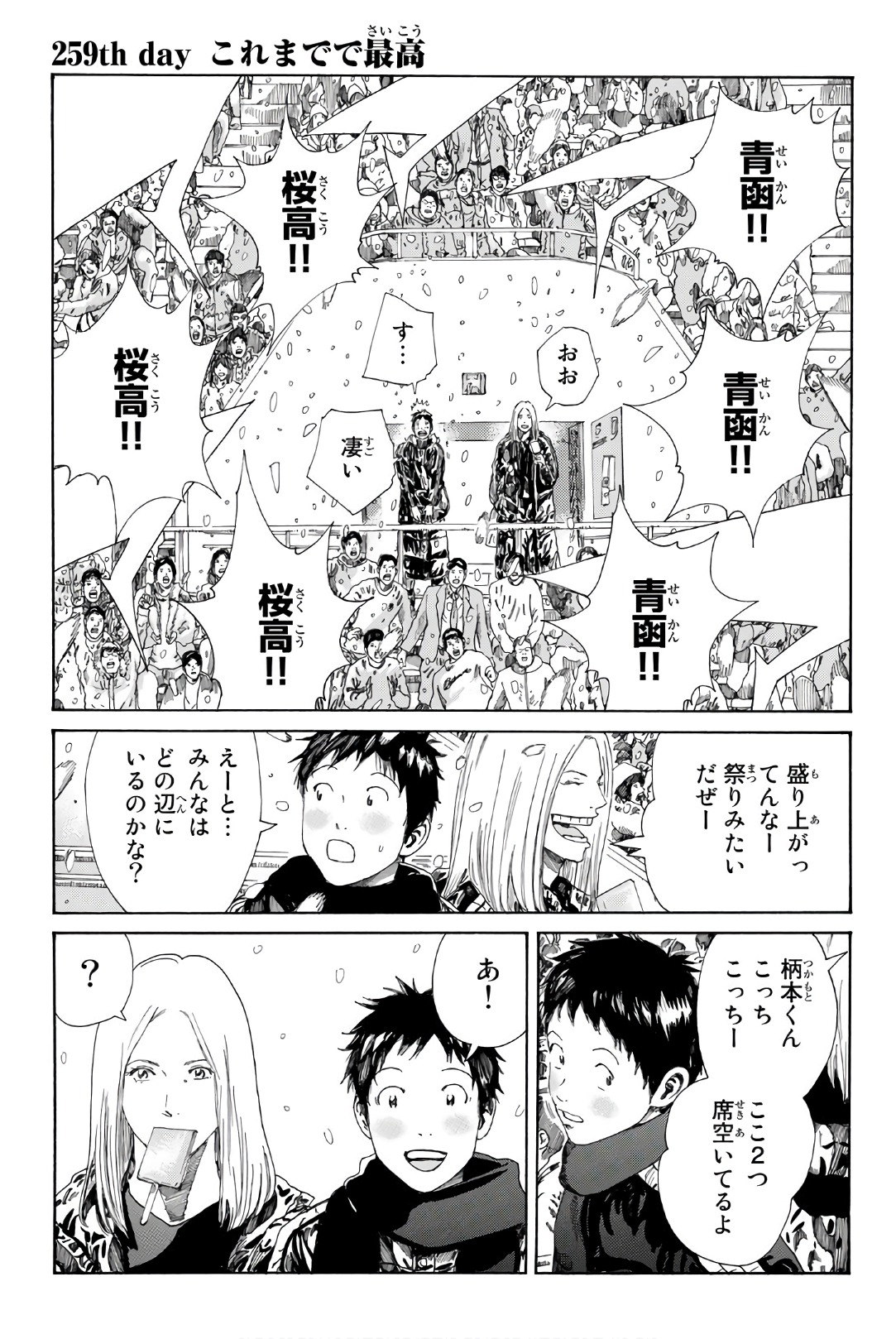 Days (YASUDA Tsuyoshi) - Chapter 259 - Page 1