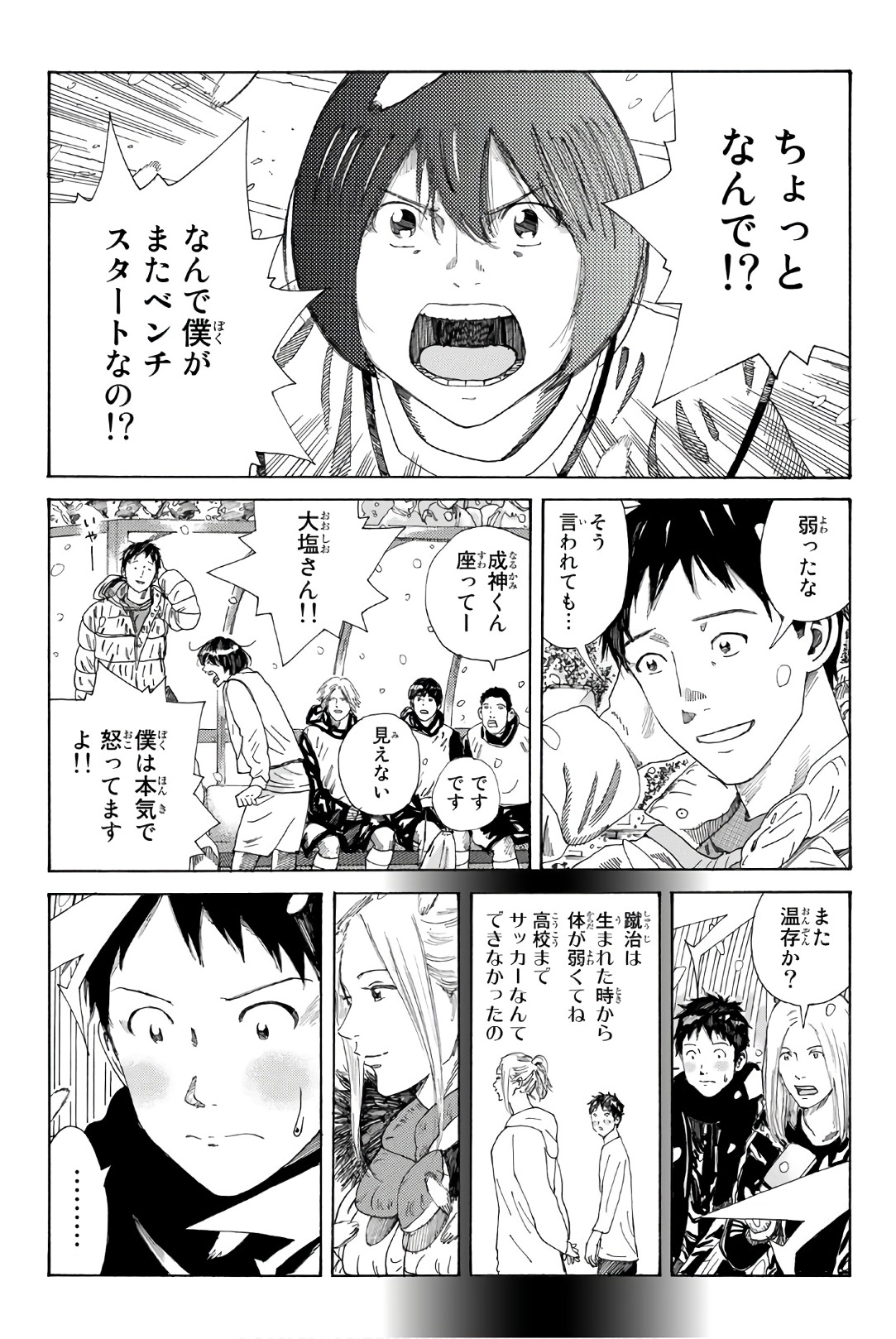 Days (YASUDA Tsuyoshi) - Chapter 259 - Page 15