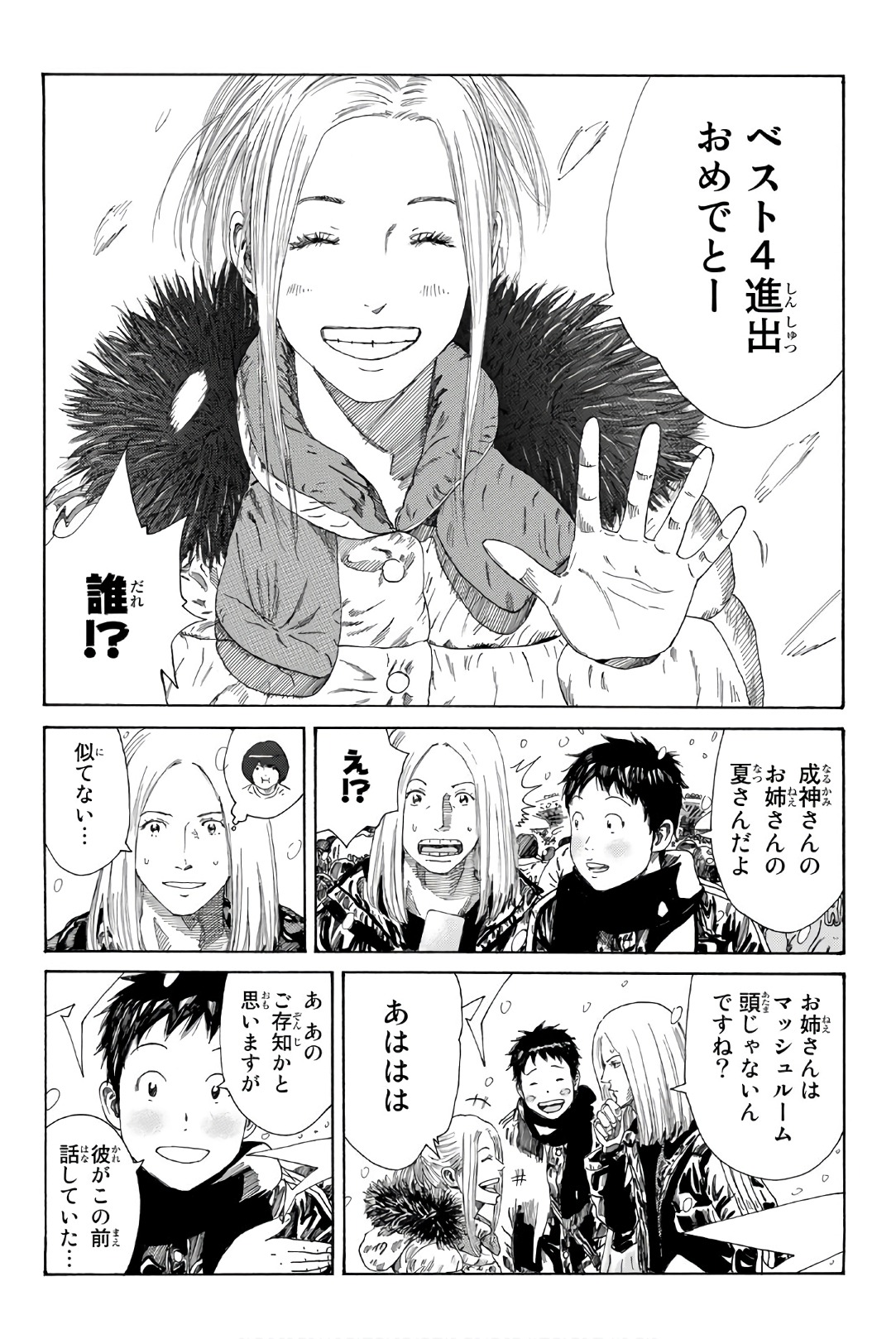 Days (YASUDA Tsuyoshi) - Chapter 259 - Page 2