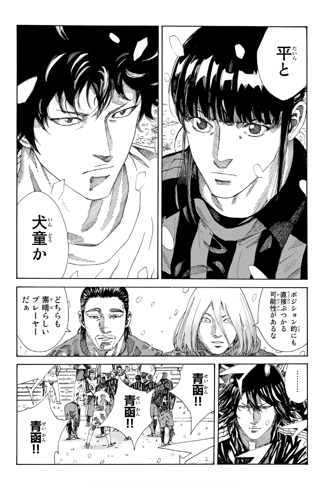 Days (YASUDA Tsuyoshi) - Chapter 259 - Page 6