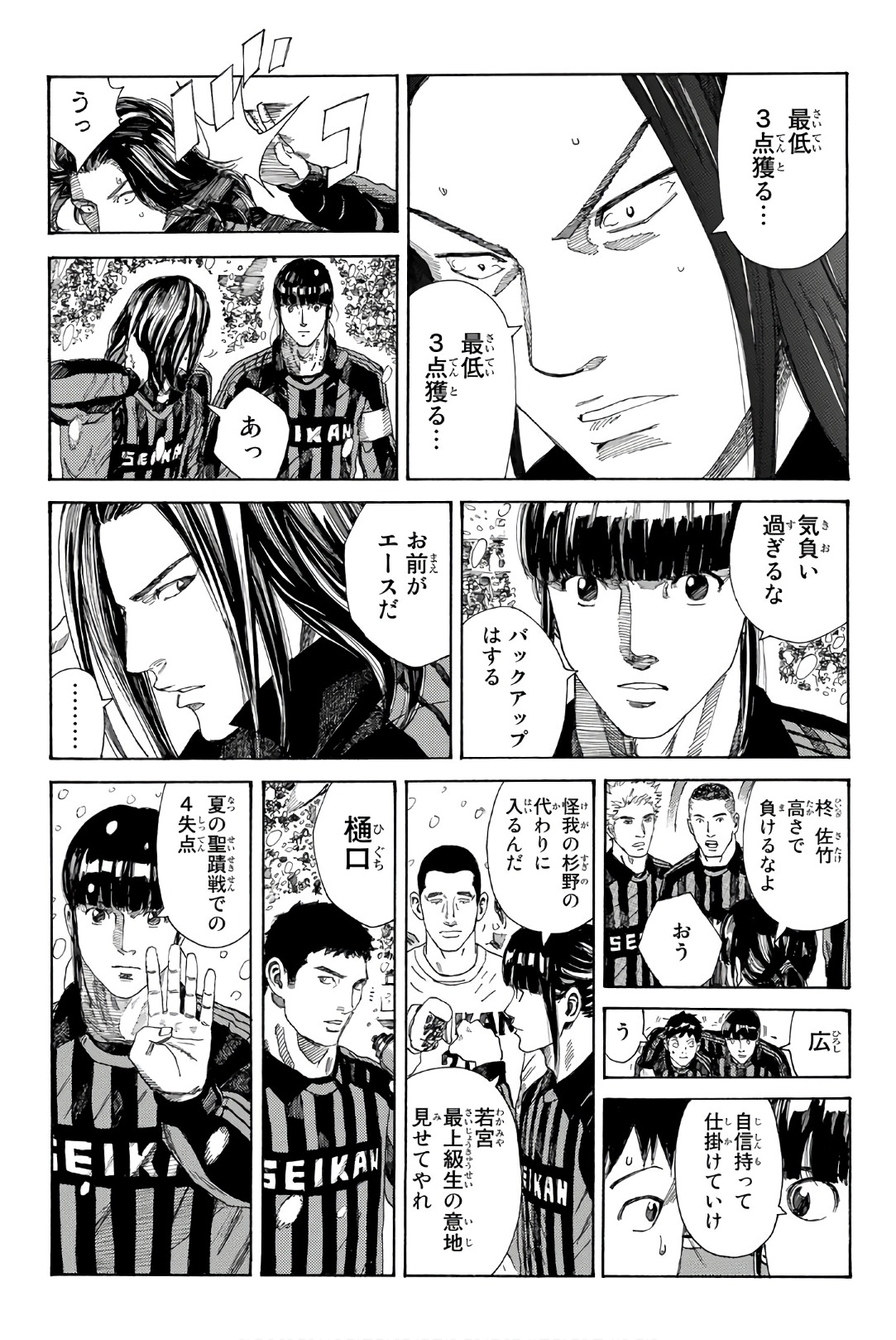 Days (YASUDA Tsuyoshi) - Chapter 259 - Page 7