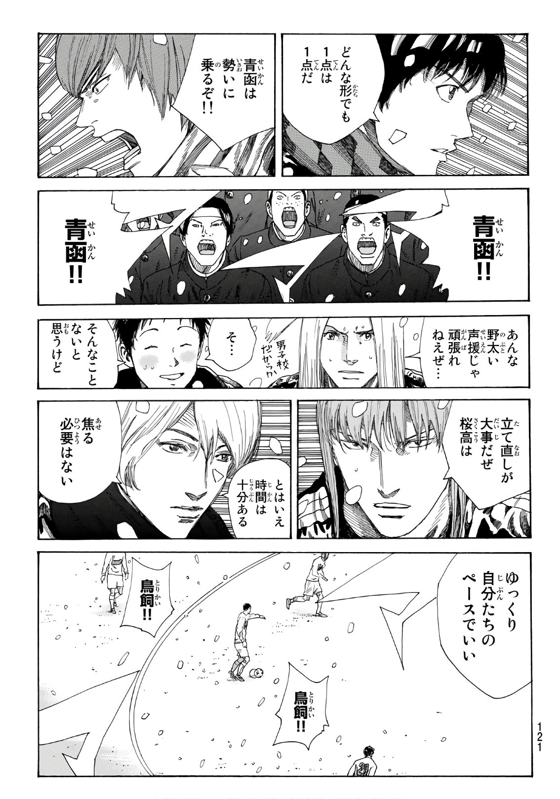 Days (YASUDA Tsuyoshi) - Chapter 261 - Page 13