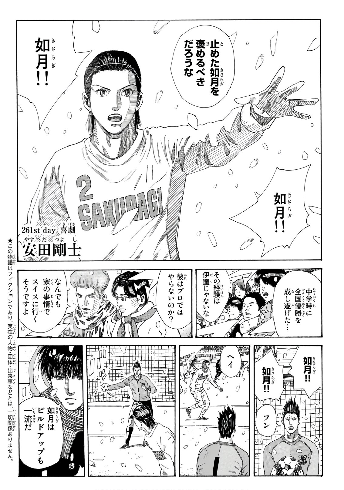 Days (YASUDA Tsuyoshi) - Chapter 261 - Page 2