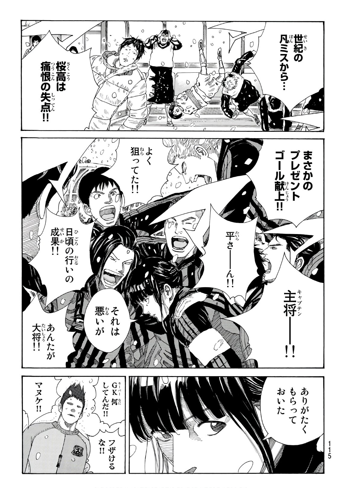 Days (YASUDA Tsuyoshi) - Chapter 261 - Page 7