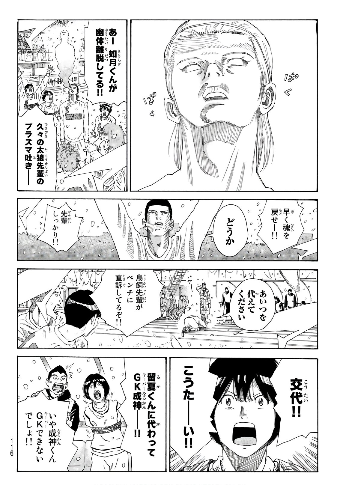 Days (YASUDA Tsuyoshi) - Chapter 261 - Page 8