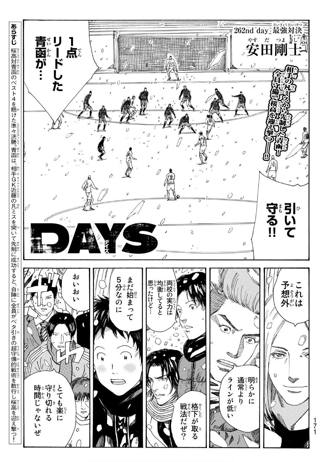 Days (YASUDA Tsuyoshi) - Chapter 262 - Page 1