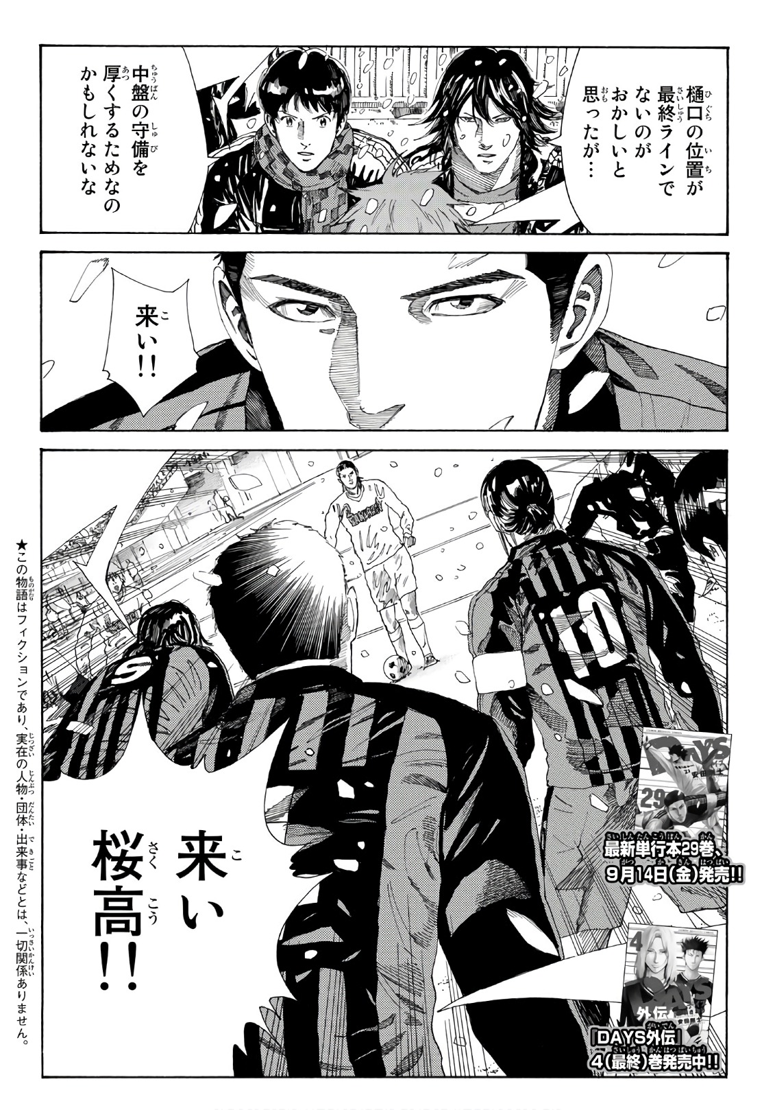 Days (YASUDA Tsuyoshi) - Chapter 262 - Page 2