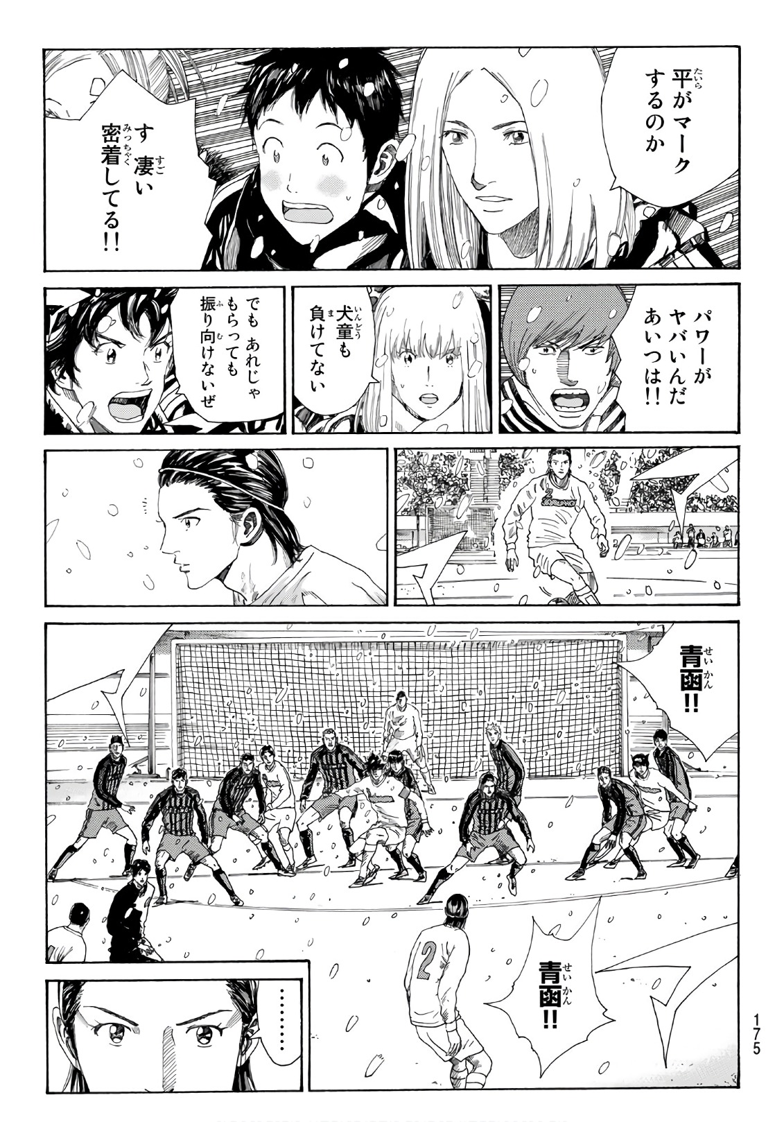 Days (YASUDA Tsuyoshi) - Chapter 262 - Page 5