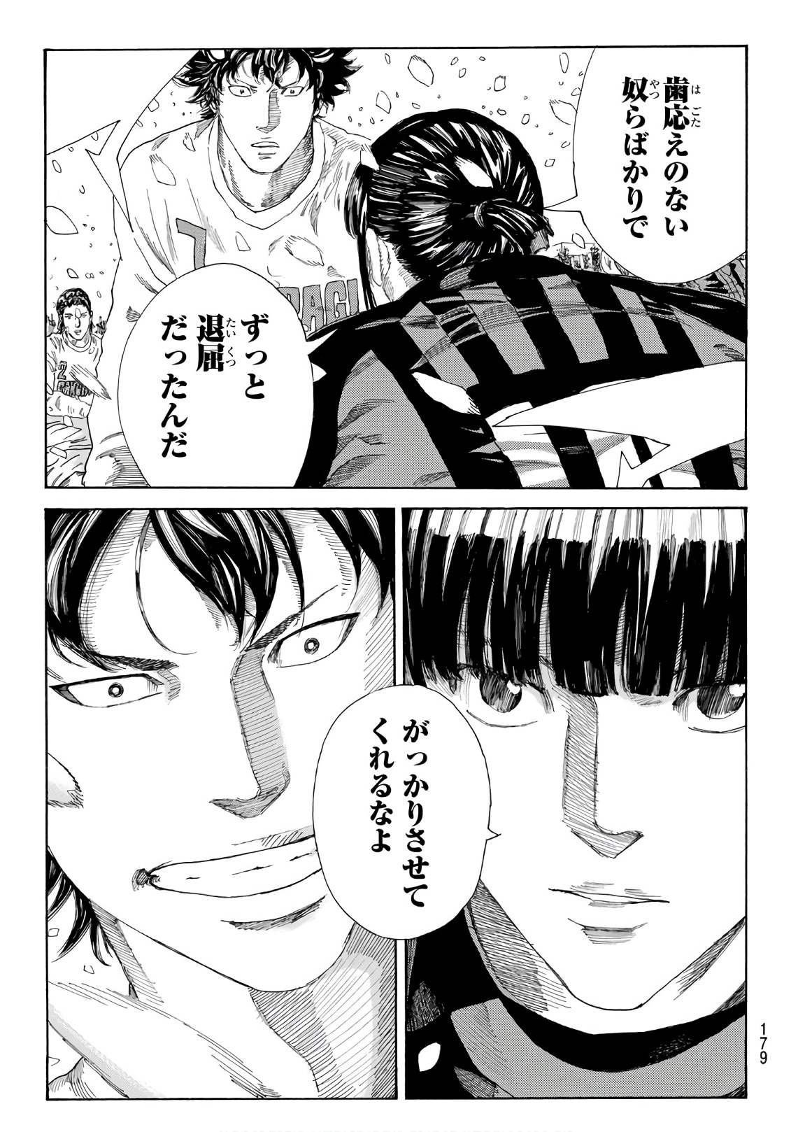 Days (YASUDA Tsuyoshi) - Chapter 262 - Page 9