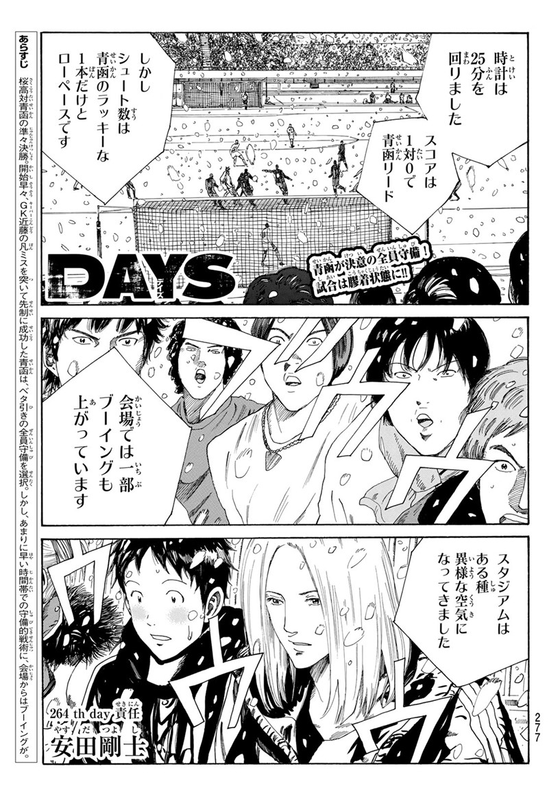 Days (YASUDA Tsuyoshi) - Chapter 264 - Page 1