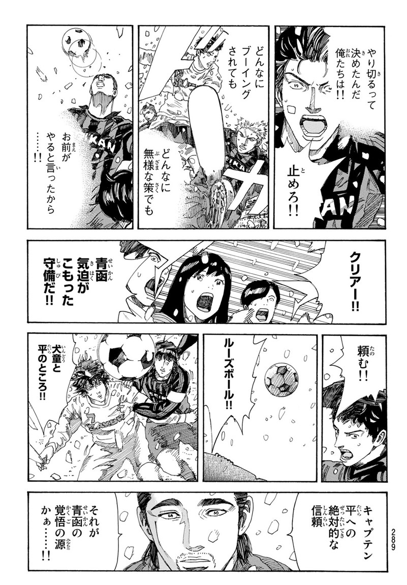 Days (YASUDA Tsuyoshi) - Chapter 264 - Page 13