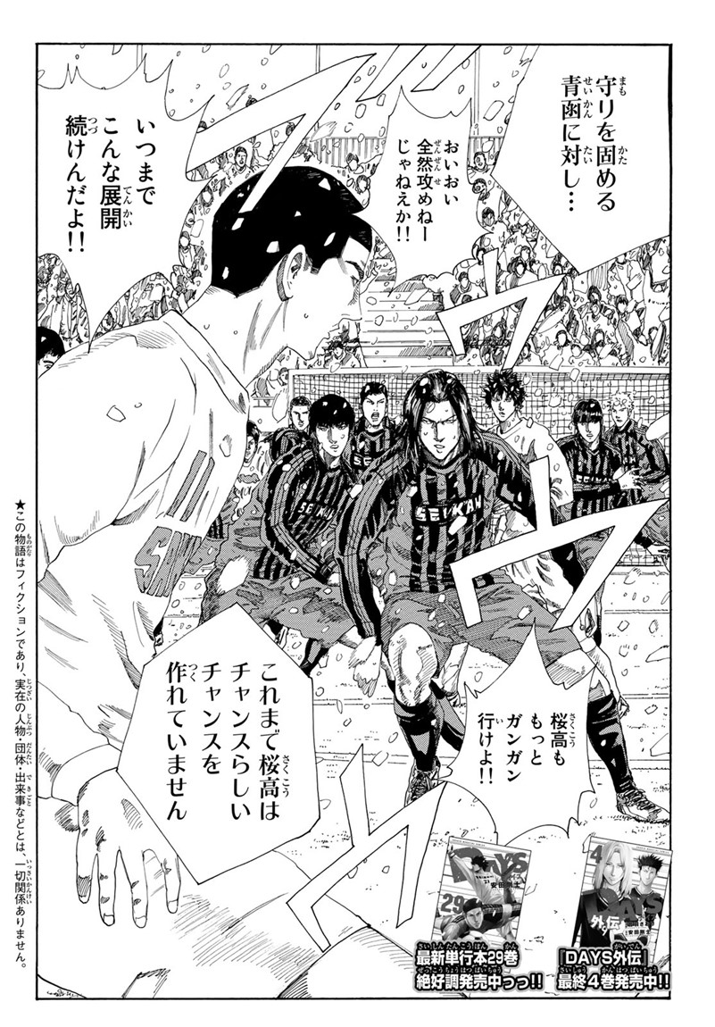 Days (YASUDA Tsuyoshi) - Chapter 264 - Page 2