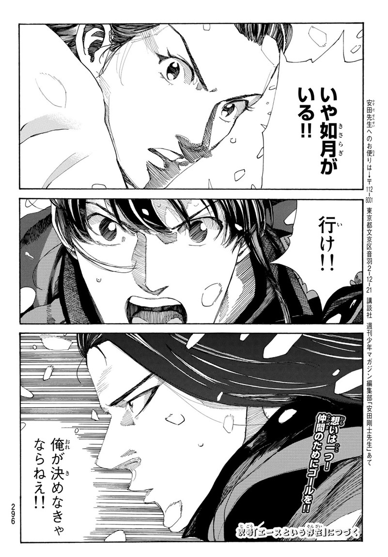 Days (YASUDA Tsuyoshi) - Chapter 264 - Page 20