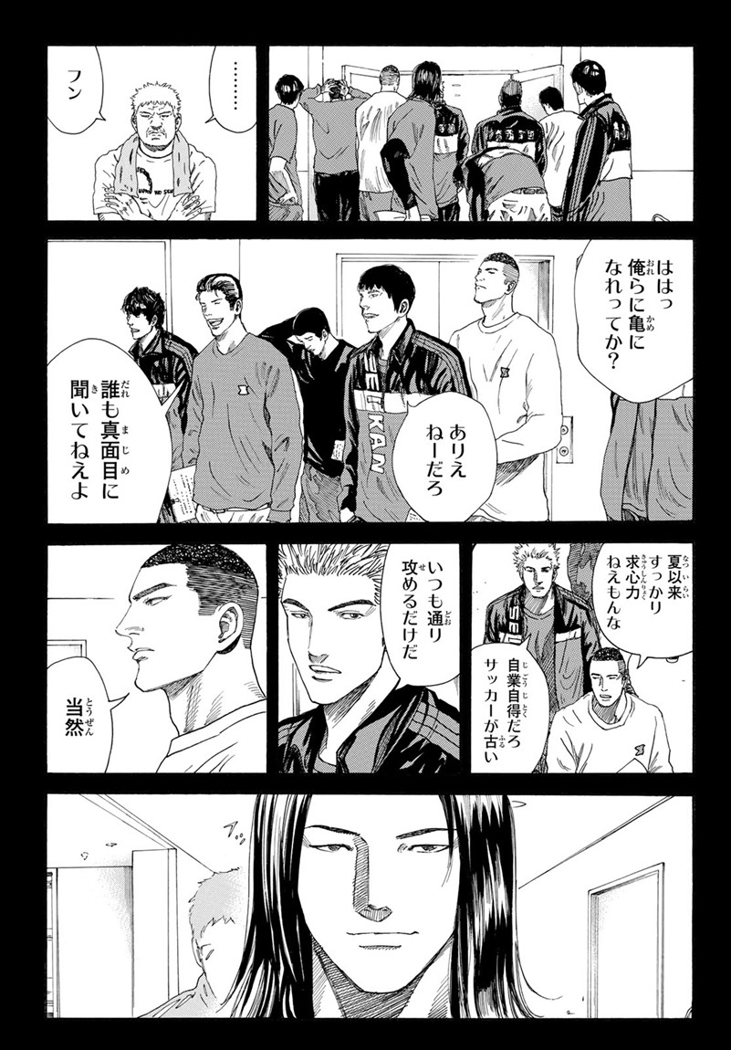 Days (YASUDA Tsuyoshi) - Chapter 264 - Page 5