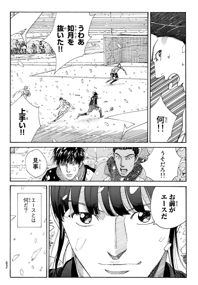 Days (YASUDA Tsuyoshi) - Chapter 265 - Page 16