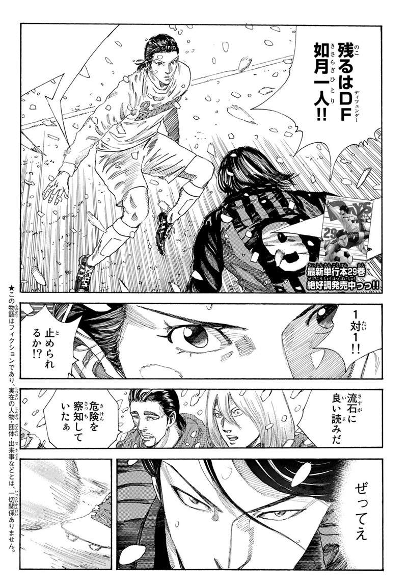 Days (YASUDA Tsuyoshi) - Chapter 265 - Page 2