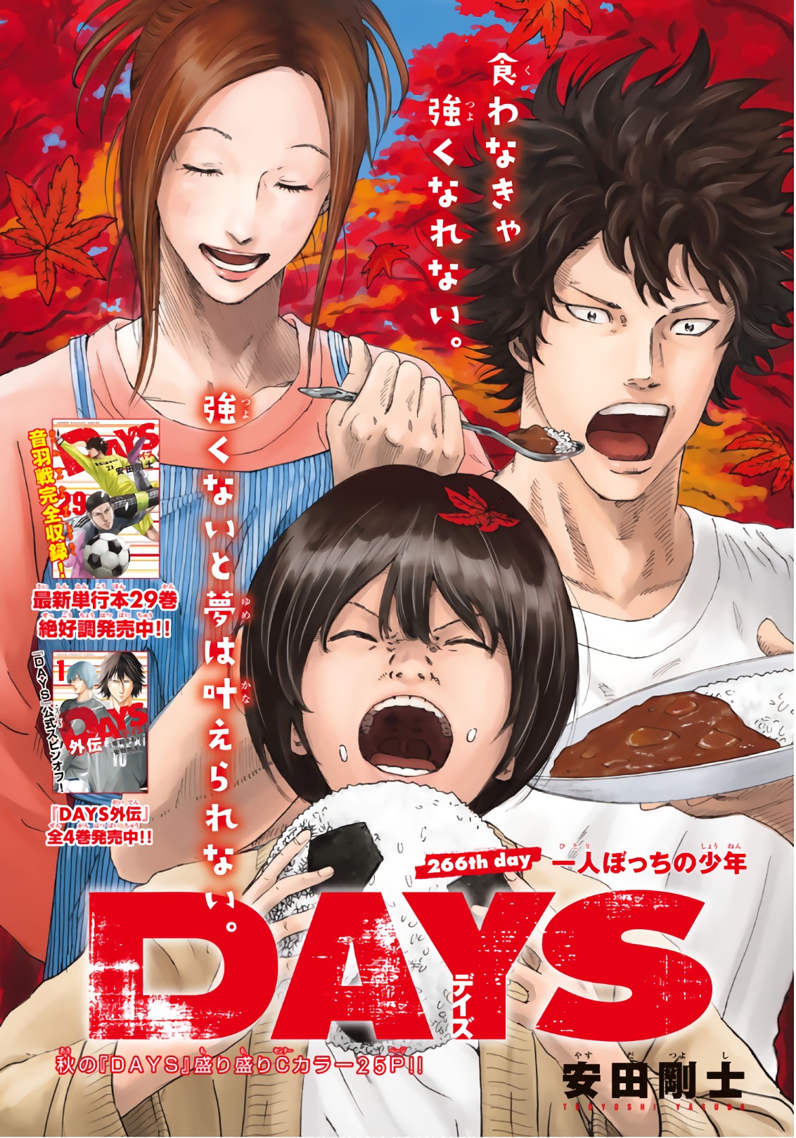 Days (YASUDA Tsuyoshi) - Chapter 266 - Page 1