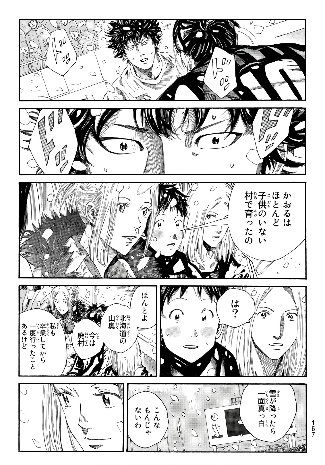 Days (YASUDA Tsuyoshi) - Chapter 266 - Page 16