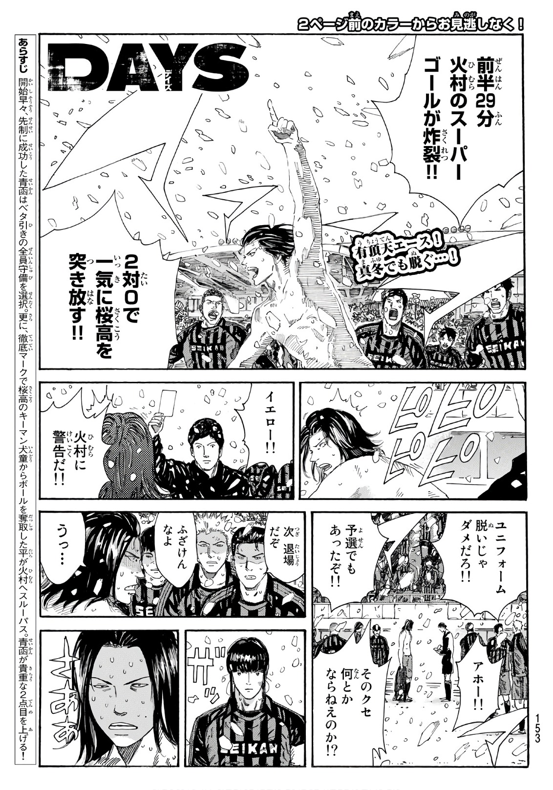 Days (YASUDA Tsuyoshi) - Chapter 266 - Page 2